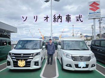 ソ♪ソ♪ソリオの納車式